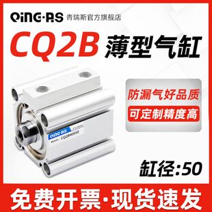 小型气动薄型气缸CQ2B/CDQ2B50-5/10/15/20/25/30/35/40/45/50/75
