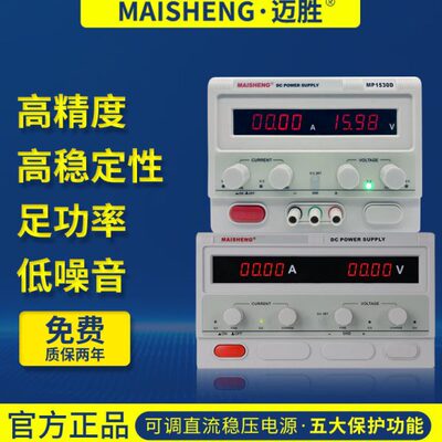 MAISHENG直流稳压电源MP10010DMP12010DMP10020DMP12020DMP10050D