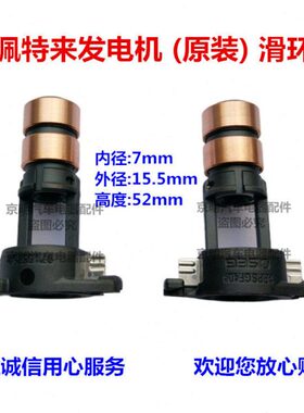 佩特来发电机滑环 集电环中巴 发电机 佩特莱铜头 AVi144