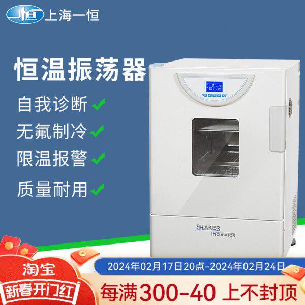 上海一恒THZ-98A 恒温振荡器摇瓶机实验室单/双层培养摇床震荡器