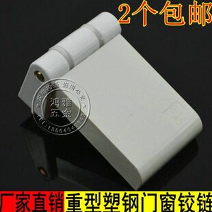 门窗合页 塑钢门窗配件 塑钢门铰链 加重可调塑钢门合页