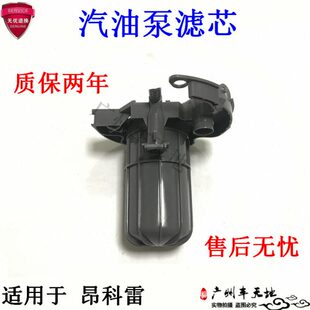 昂科雷汽油滤清器汽油滤芯汽油格昂克雷汽油泵滤芯昂克雷汽油泵芯