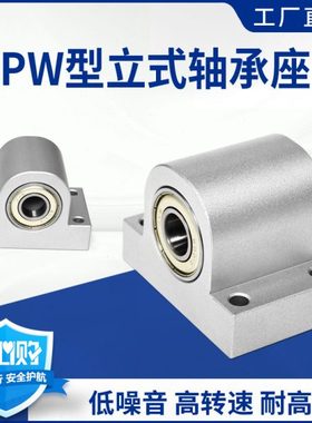 立式双轴承铝合金PW6000 6001 6002 6003 6004轴承固定座光轴支座