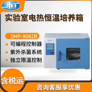 上海一恒DHP-9082B/DHP-9162/DHP-9162B型 实验室电热恒温培养箱