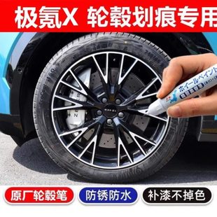 适用极氪X轮毂剐蹭修复补漆笔银灰刮擦汽车轮毂磕碰刮伤修复黑色