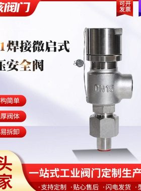 A21H-16C/16P弹簧微启外螺纹焊接丝口304A28H不锈钢安全阀 DN50