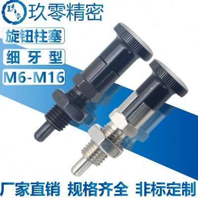 碳钢旋钮柱塞自锁型分度销复位不锈钢弹簧定位销卡销M10M12M16M20