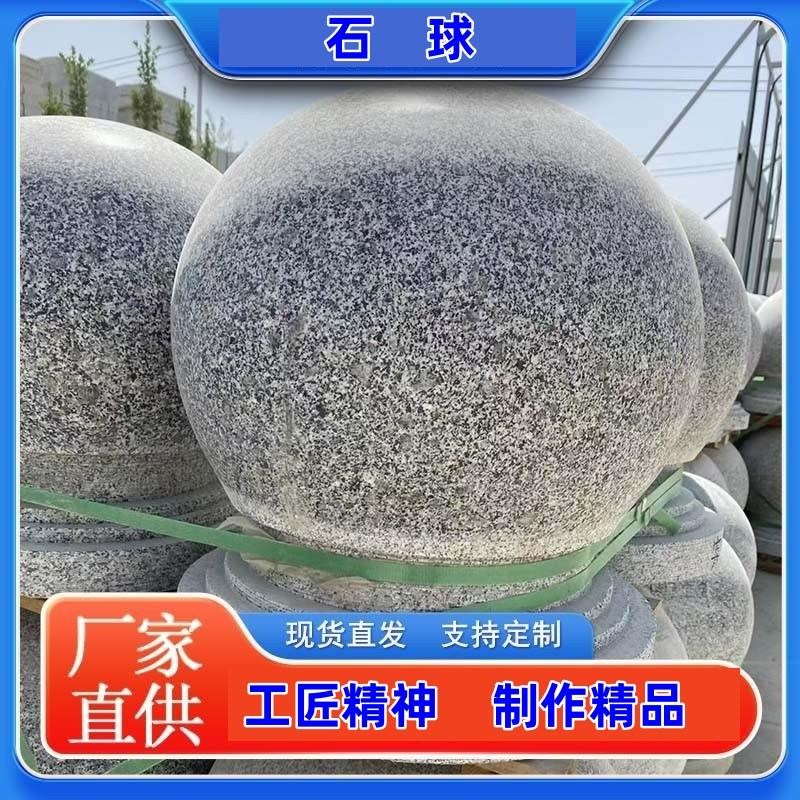 路障石球防撞车挡石大理石圆球小区物业止车石墩子带.底座挡车球