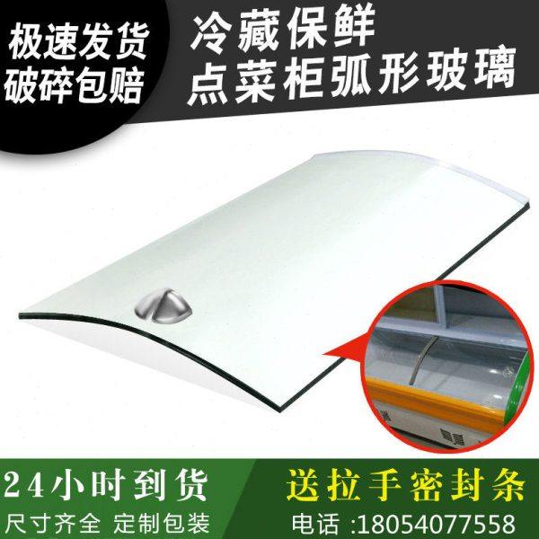 点菜柜弧形玻璃冒菜柜冷柜圆弧门冷藏展示柜热弯玻璃门配件