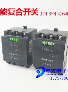 电容器复合投切开关分补XYFK1-Y-250V-60A 共补XYFK1-△-400V-60A