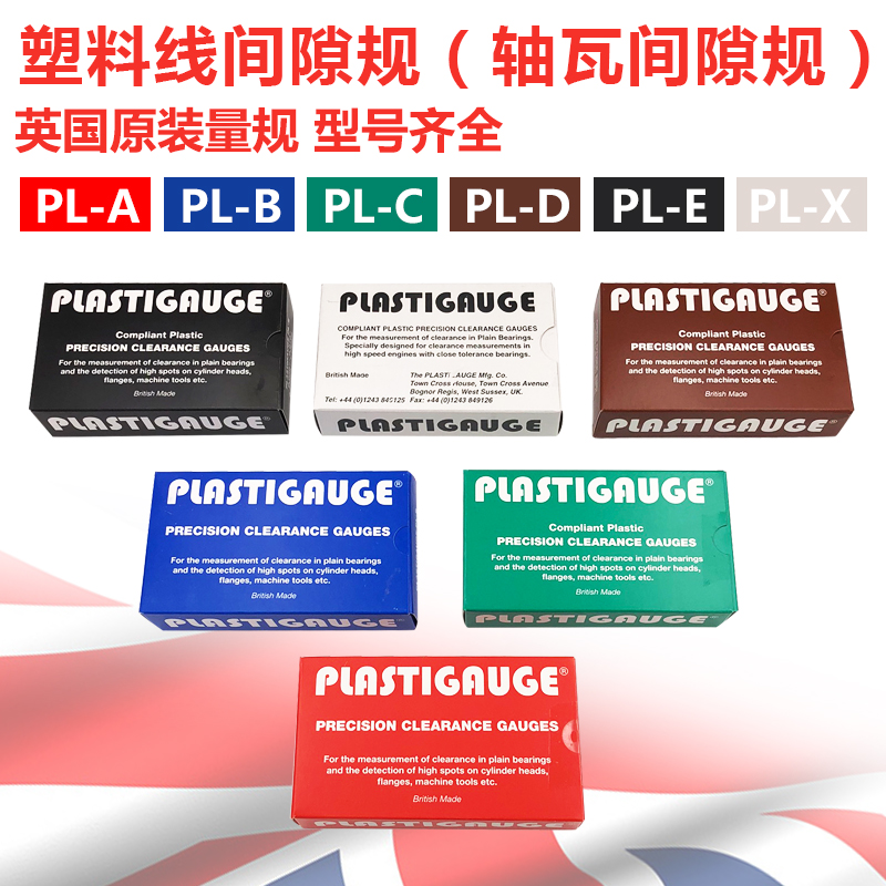 塑料线间隙规 轴瓦间隙规英美国量规曲R轴间隙规中职大赛