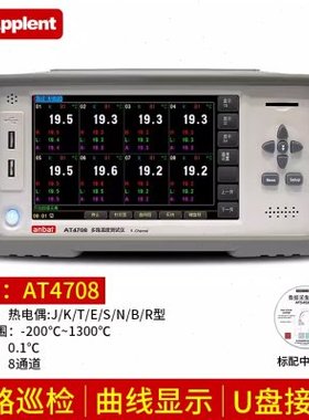 安柏AT4708 AT4716 AT4724 AT4732 多路温度测试仪采集记录巡检仪