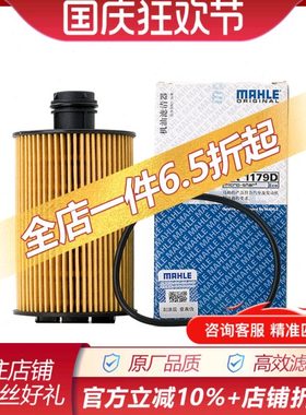 马勒OX1179D适配大切4代 3.0TD柴油版保养专用机滤机油滤芯滤清器