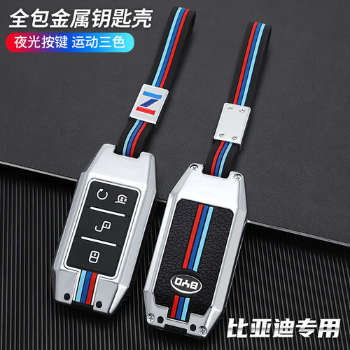 比亚迪钥匙套e1/e2/e3/s2包BYD元pro新能源秦EV/535车钥匙扣男