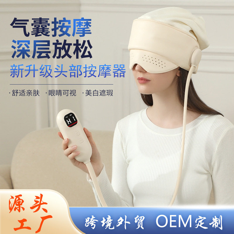 智能头部按摩器头眼一体全自动轻松助眠眼部热敷按摩仪智能热敷