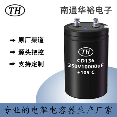 【老牌电容厂家】250v10000uF螺栓型铝电解电容器高纹波