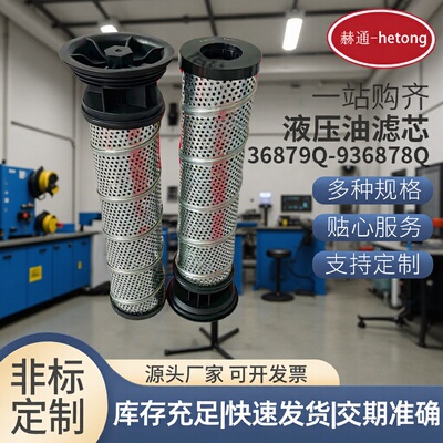 936879Q液压油滤芯936878Q磨煤机滤油机过滤器机械设备润滑油滤芯