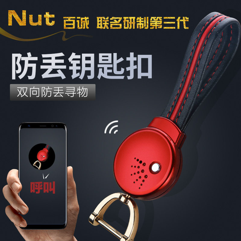 百诚Nut防丢器3代双向报警防丢钥匙扣 蓝牙防丢器寻物汽车钥匙扣