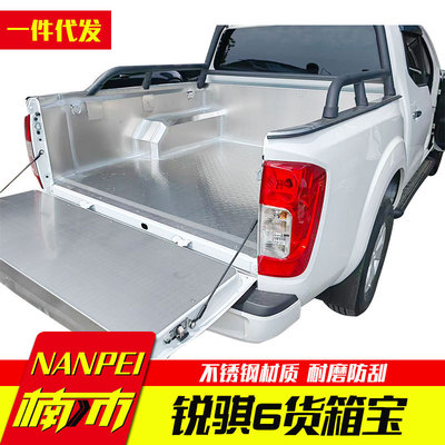 东风锐骐6锐骐7纳瓦拉navara皮卡车后备箱后斗防磨不锈钢后箱宝垫