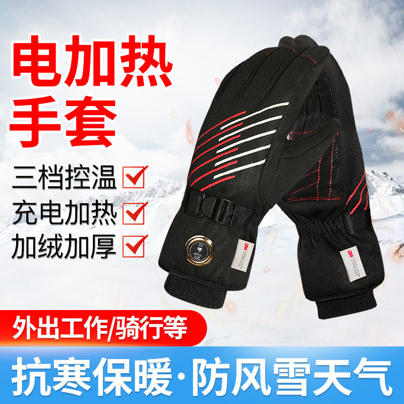 充电手套骑行女款加热冬季电热男款滑雪摩托车骑车冬天电热棉手套