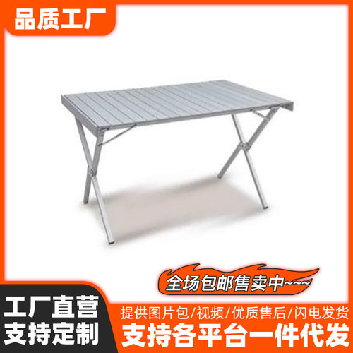 露营折叠桌子户外折叠桌便携桌椅露營自驾装备可拆卸铝合金蛋卷桌