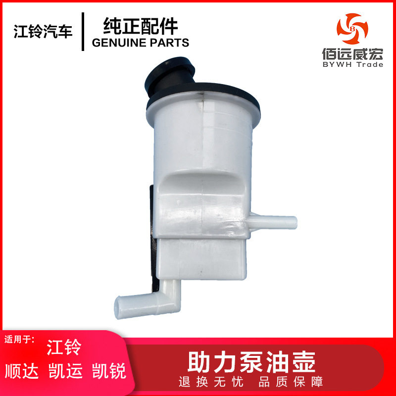 适用江铃顺达凯运凯锐助力泵油壶方向机油杯油壶助力泵油壶