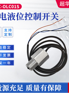 厂家供应 一体式设计光电液位控制开关 PLLC-OLC01S 光电传感器