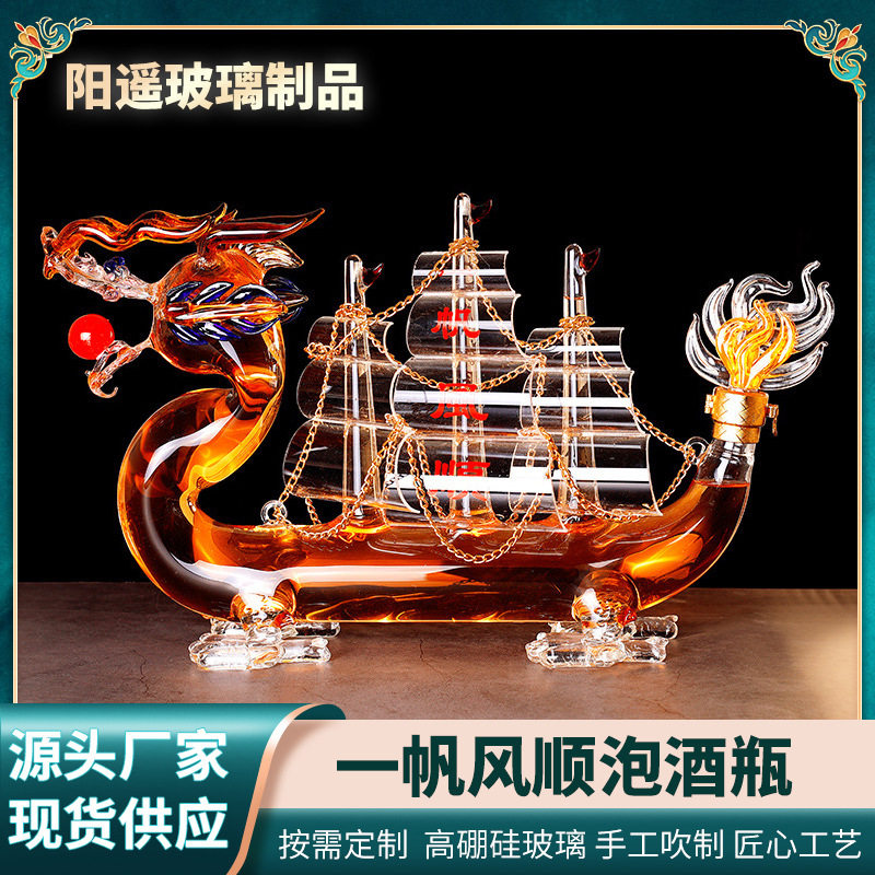 厂家 创意一帆风顺泡酒瓶龙型玻璃酒瓶醒酒器家用摆件盛酒瓶