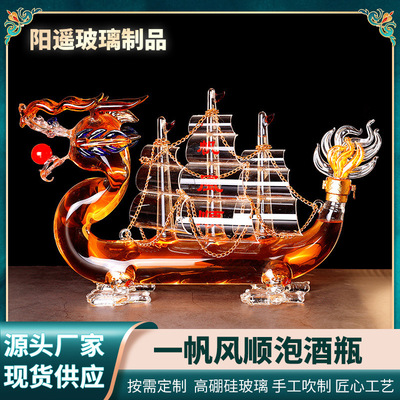 厂家 创意一帆风顺泡酒瓶龙型玻璃酒瓶醒酒器家用摆件盛酒瓶