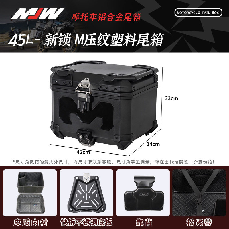 新款BM锁45L摩托车ABS塑料尾箱大号后备箱快拆摩托车尾箱九号小牛