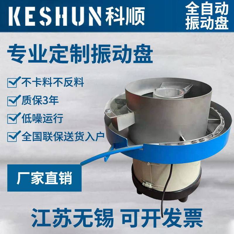 弹簧给料机自动振动盘五金抖动盘排序塑料振动盘厂家直销配件