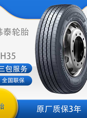 韩泰轮胎 Hankook 225/70R19.5 AH35 中长途卡客车全钢子午线轮胎