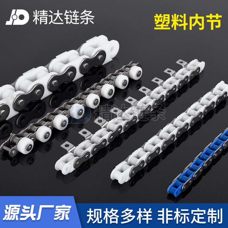 不锈钢塑料内节链条304 316 310不锈钢尼龙 POM侧滚轮滚珠链条