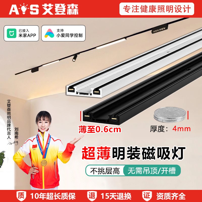 艾登森超薄明装磁吸轨道灯t6cm不吊顶客厅线条泛光卧室过道无主灯