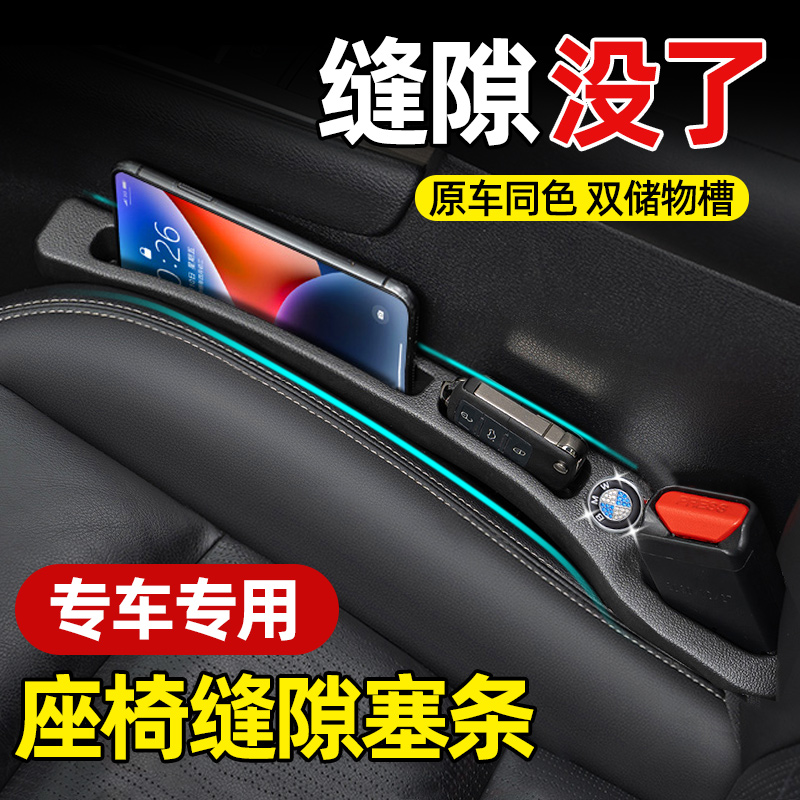 汽车座椅缝隙塞条夹缝p储物收纳盒防漏条神器车载内饰用品实用大