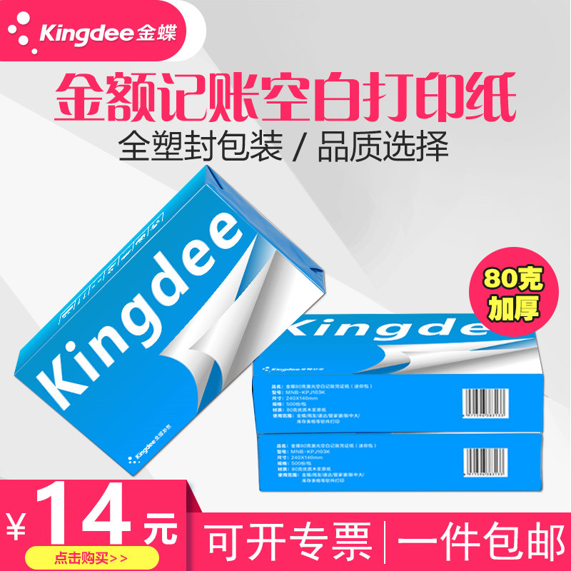 增票版凭证纸会计凭证打印纸空白凭证打印纸24w0*140mm记账凭证打