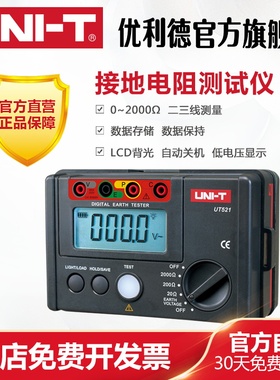 优利德 UT521/UT522接地电w阻测试仪0-40/400/4000双重绝缘保护