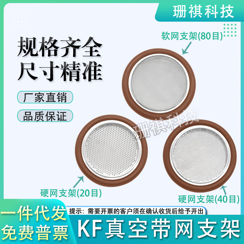 KF25真空卡箍30m4ISO63中心密封带网支架平网50硬网过滤软网氟胶