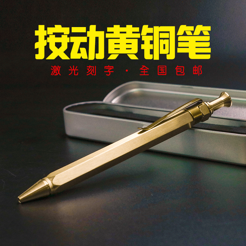 按动黄铜笔 新款金属笔 复古圆珠笔定制礼品奖品刻字礼品lZogo定