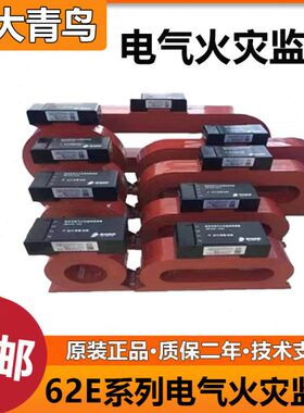 北大青鸟JBF62E-100C/JBF62E-250C组合式电气火灾监控探测器