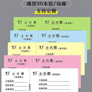 土方票二联土石方运输票本定制渣土运载倒土砂石单据施工结算工单