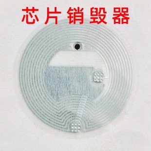 RFID销毁芯片隔空破坏NFC电子标签禁用标签超高频消磁设备