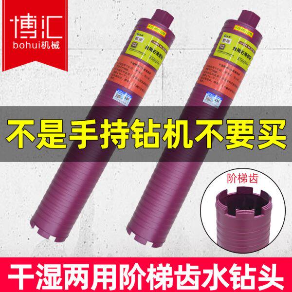 博汇干打水钻头专业空调墙壁手持钻机钻头干湿两用开孔器水钻钻头