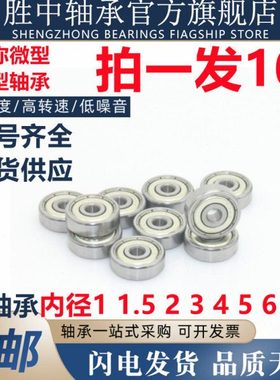 微型小型轴承 682Z 683Z 684Z 685Z 686Z 687Z 688Z 689Z拍一发十