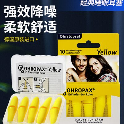 德国ohropax耳塞降噪睡觉耳朵隔音神器专用超级睡眠女生防噪声