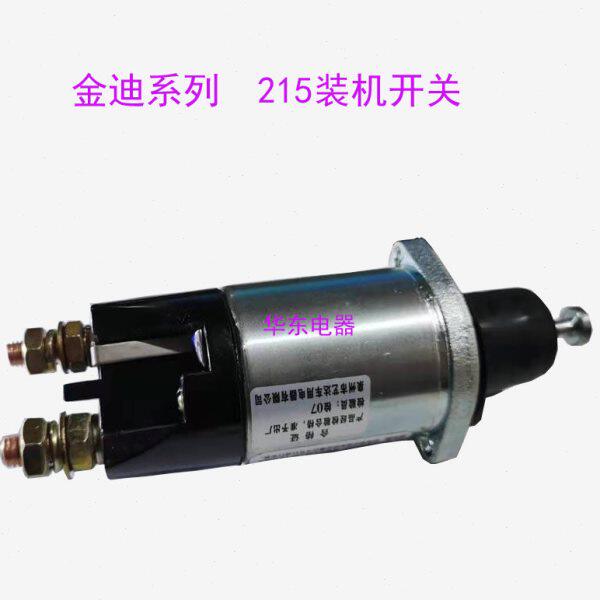 金迪系列起动机马达电磁开关磁力开关吸力包273  276 215