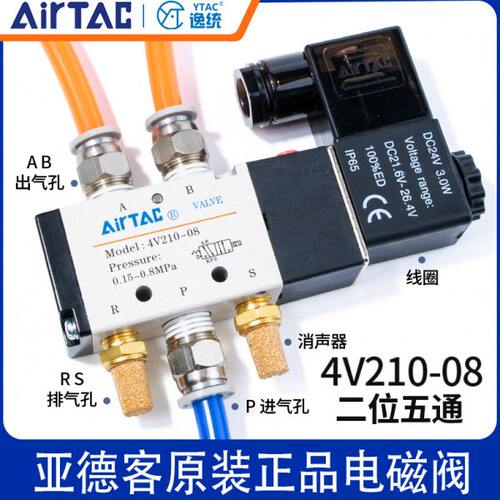 亚德客气动电磁阀二位五通4v21008控制气阀电子换向阀220v线圈24v