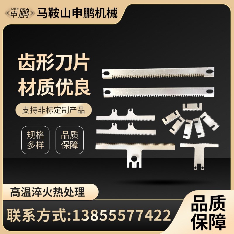 齿形刀片齿型刀片齿型横切刀片长条锯齿刀片合金齿刀片来图来样