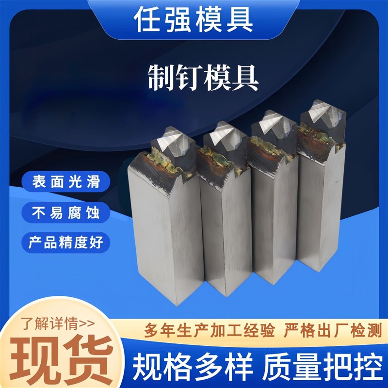 厂家制钉模具钨钢制钉模钨钢钉刀模714合金钉模白钢钉刀圆钉铁钉