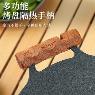 ISE MOUNT户外烧烤盘手柄新款沙比利木防烫隔热手柄实木质夹板